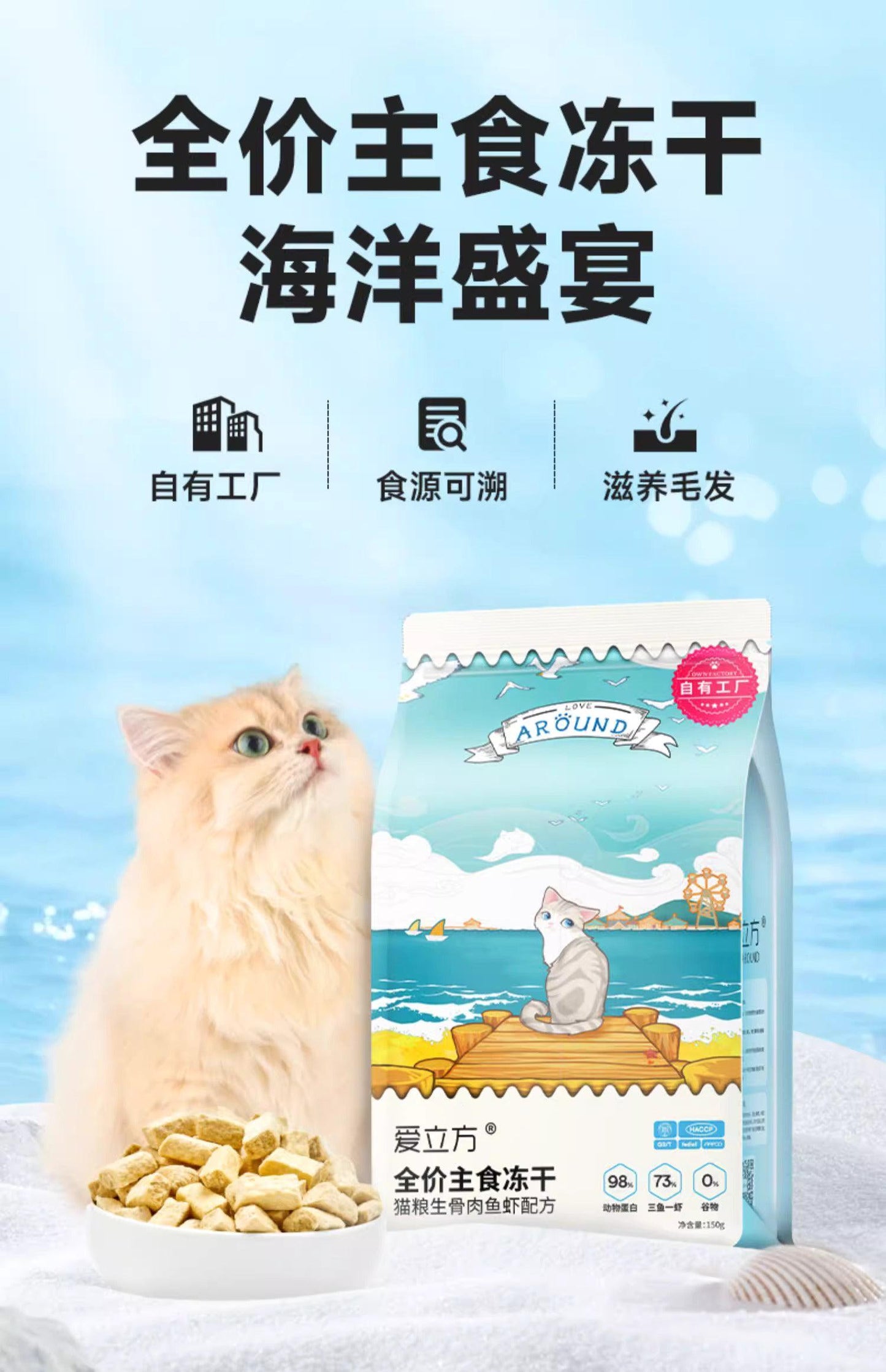 Love Around - Cat Freeze-Dried Cube Seafood Recipe - Petasty宠味