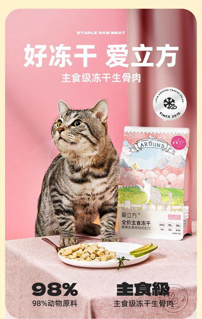 Love Around - Cat Freeze-Dried Cube Chicken Recipe - Petasty宠味