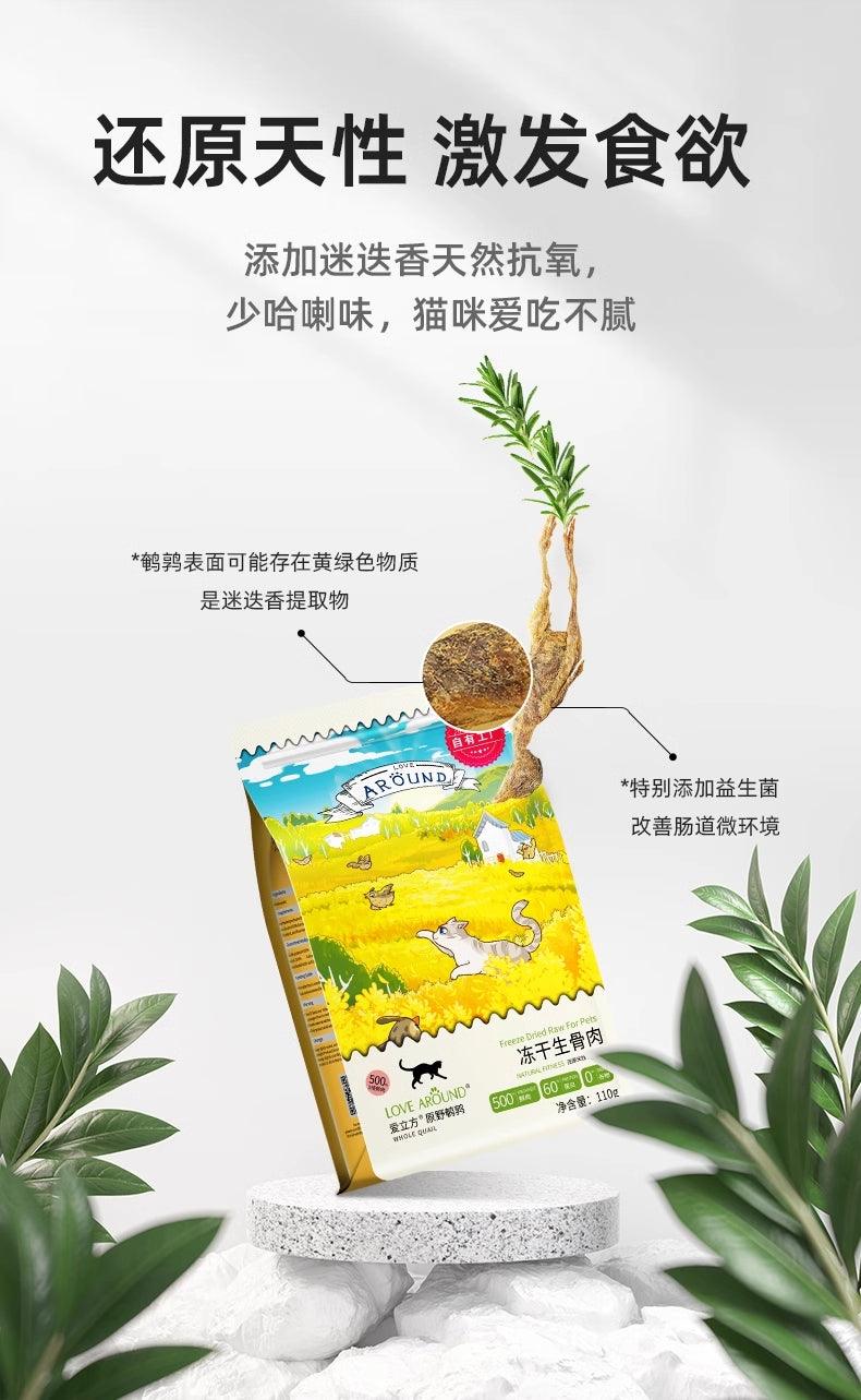 Love Around - Cat Freeze-Dried Cube Quail Recipe - Petasty宠味