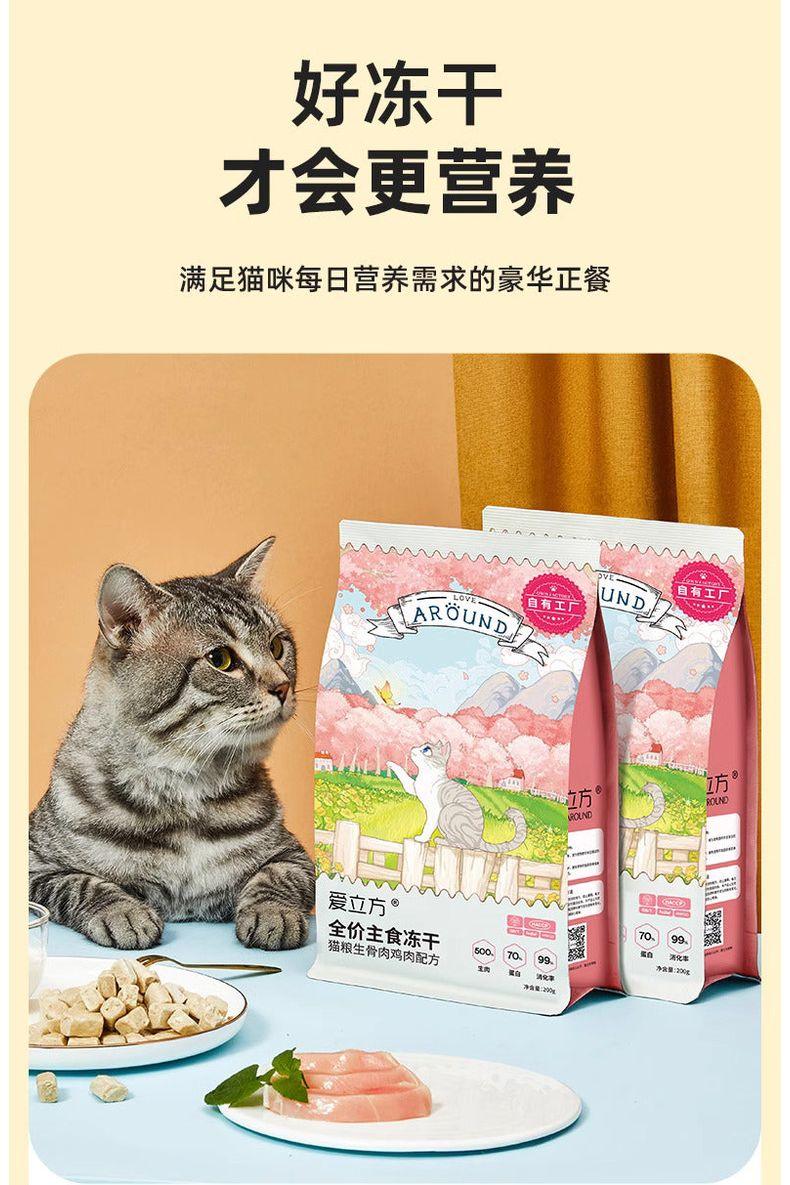 Love Around - Cat Freeze-Dried Cube Chicken Recipe - Petasty宠味