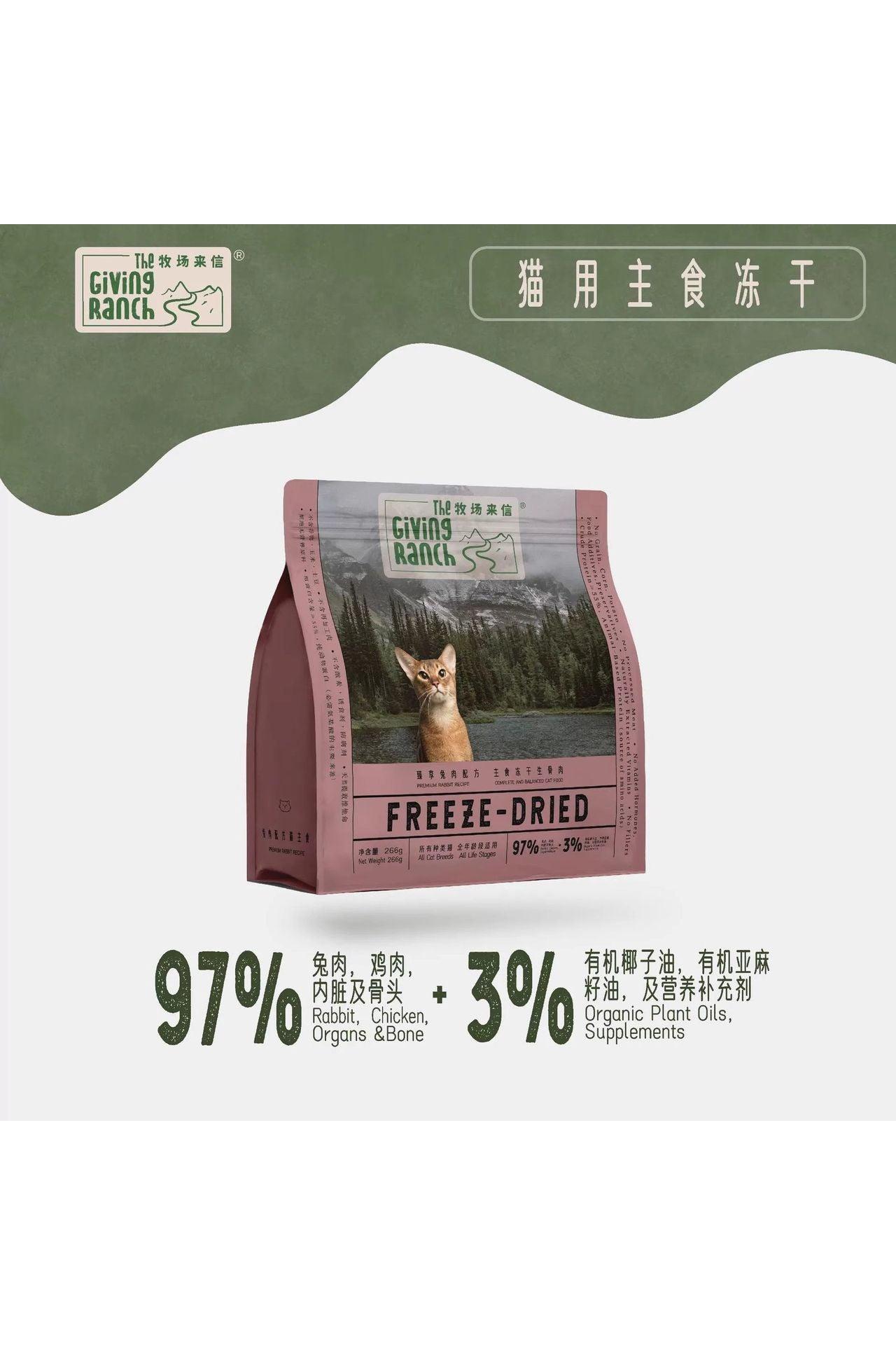 GiVing Ranch - Cat Freeze-Dried Premium Rabbit Recipe - Petasty宠味