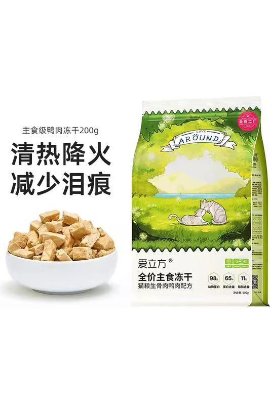 Love Around - Cat Freeze-Dried Cube Duck Recipe - Petasty宠味